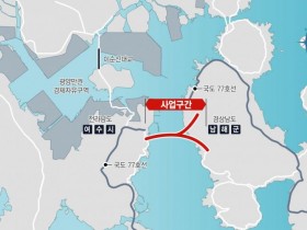 국토부, 여수~남해 해저터널 건설 사업 본격화