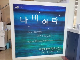 여수 달빛갤러리, 지역 작가 최운희 조명전 나.비.여.라. 열어